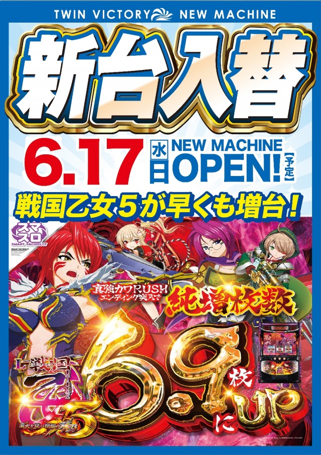 ツインビクトリー益田店の最新情報画像