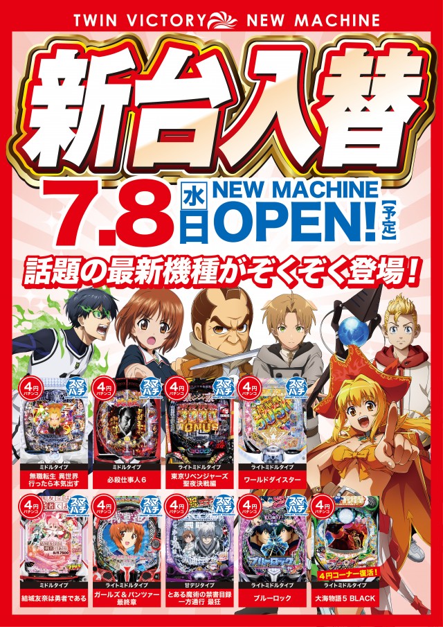 ツインビクトリー益田店の最新情報画像