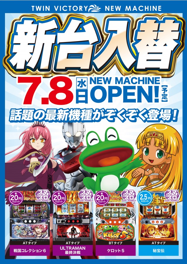 ツインビクトリー益田店の最新情報画像