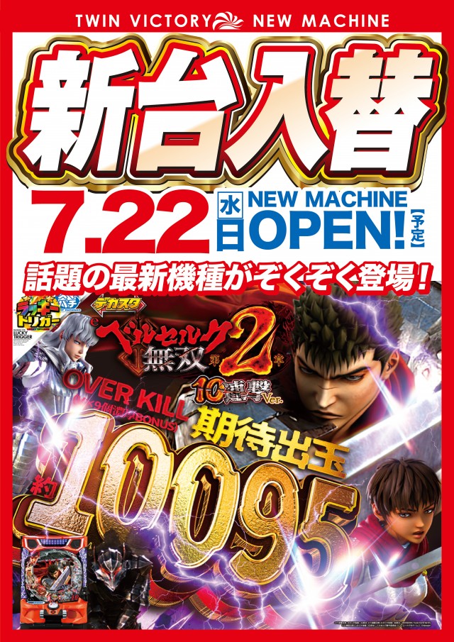 ツインビクトリー益田店の最新情報画像