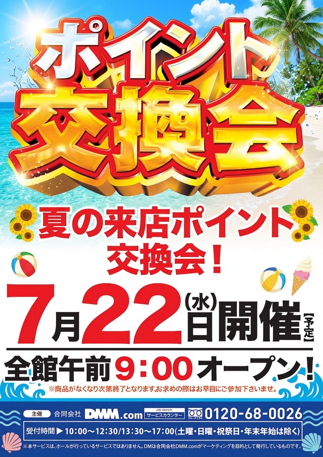 ツインビクトリー益田店の最新情報画像