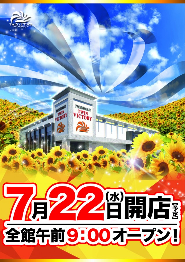 ツインビクトリー益田店の最新情報画像