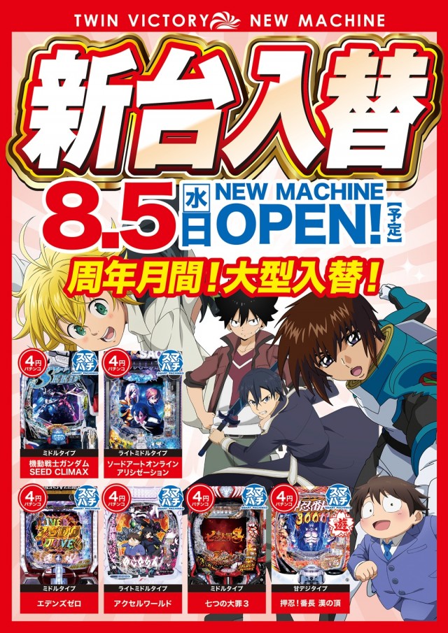 ツインビクトリー益田店の最新情報画像
