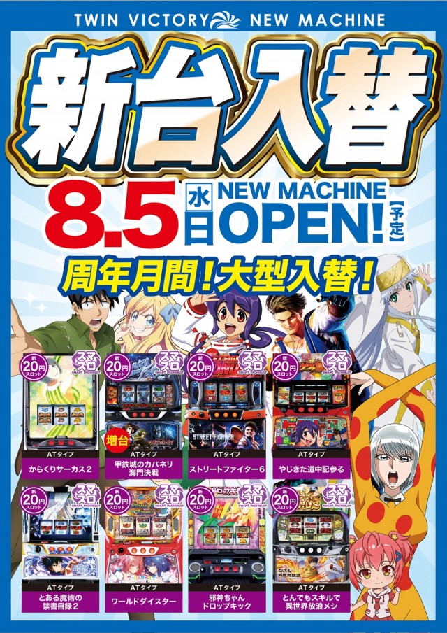 ツインビクトリー益田店の最新情報画像