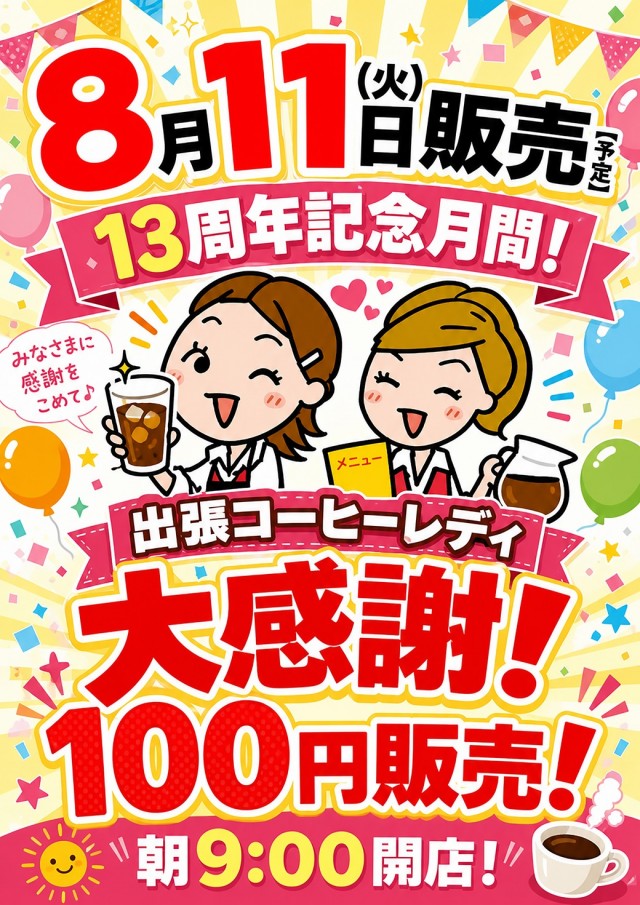 ツインビクトリー益田店の最新情報画像