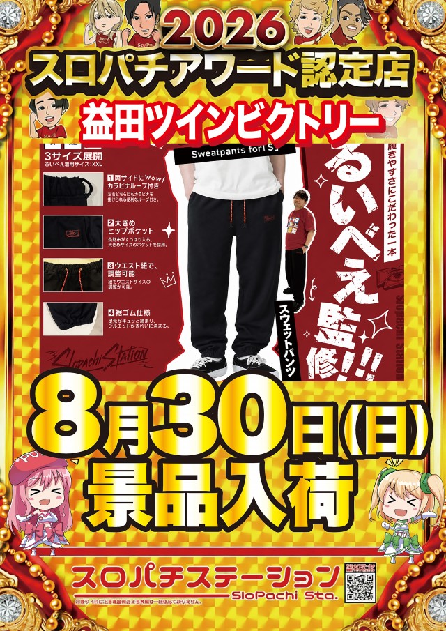 ツインビクトリー益田店の最新情報画像