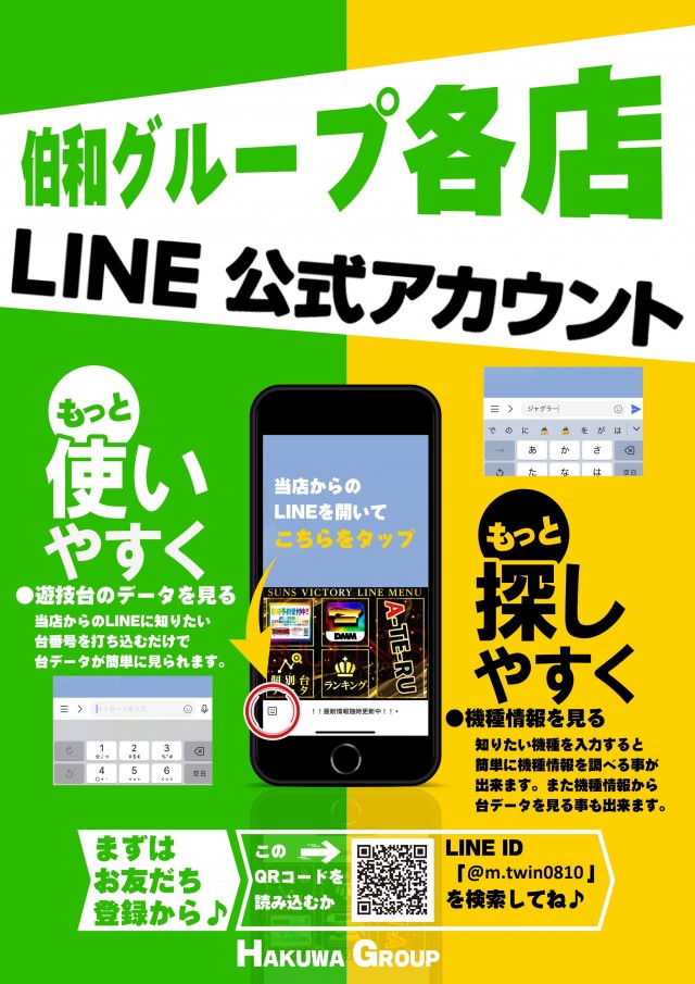 ツインビクトリー益田店の最新情報画像