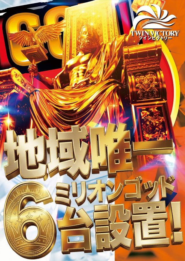 ツインビクトリー益田店の最新情報画像