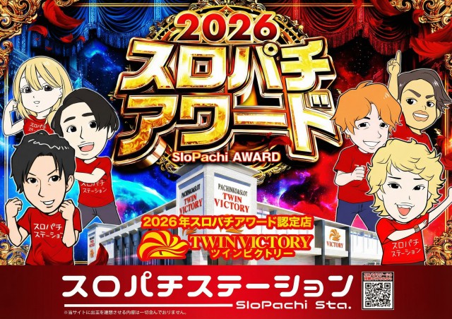 ツインビクトリー益田店の最新情報画像