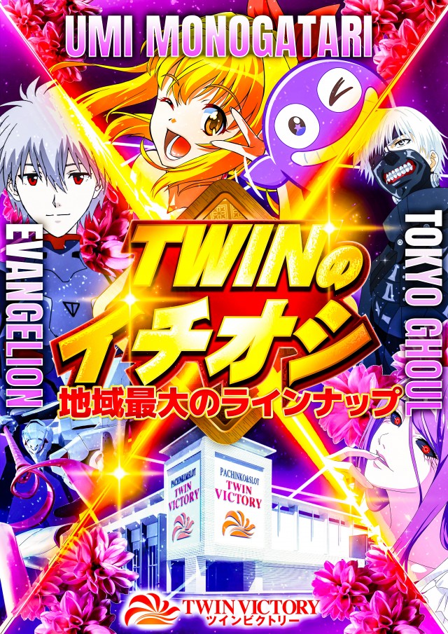 ツインビクトリー益田店の最新情報画像