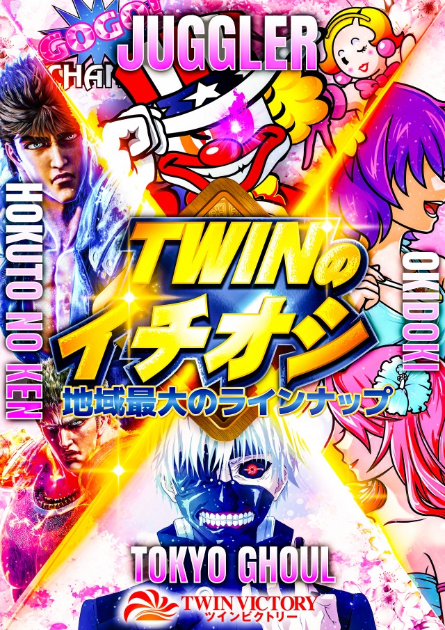 ツインビクトリー益田店の最新情報画像