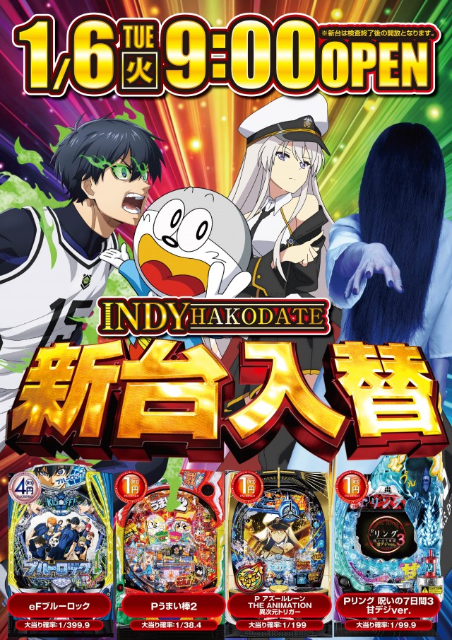 INDY函館の最新情報画像