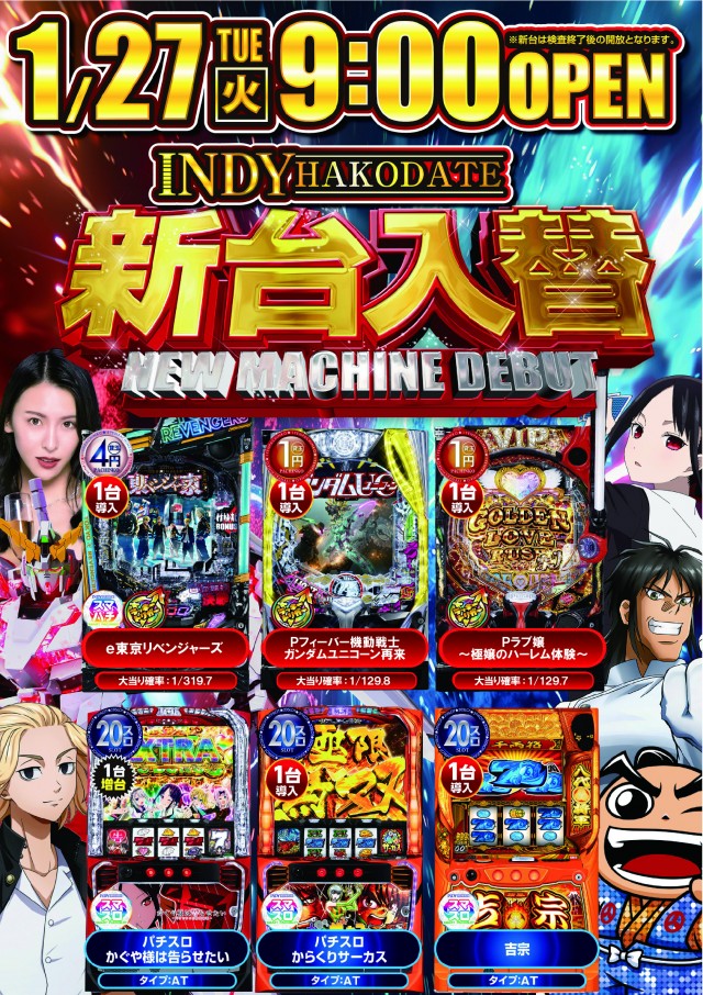 INDY函館の最新情報画像