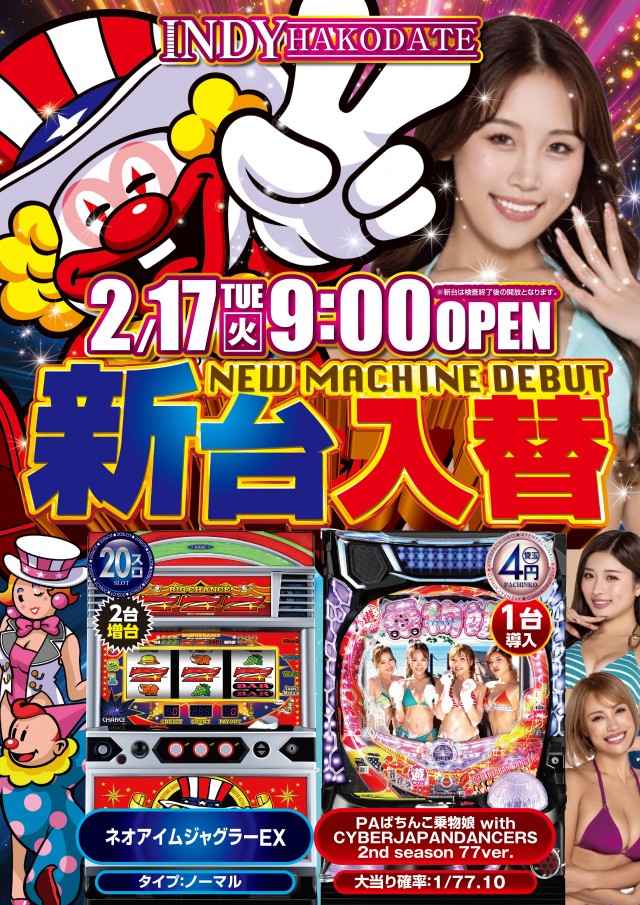INDY函館の最新情報画像