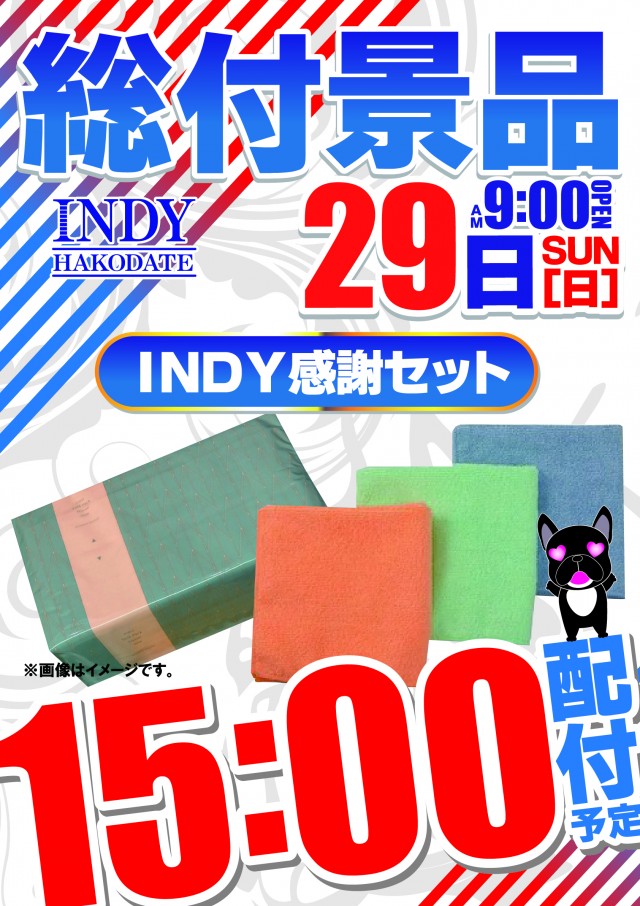 INDY函館の最新情報画像