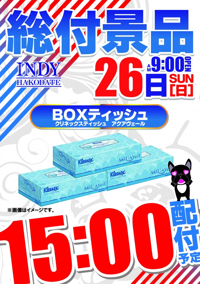 INDY函館の最新情報画像