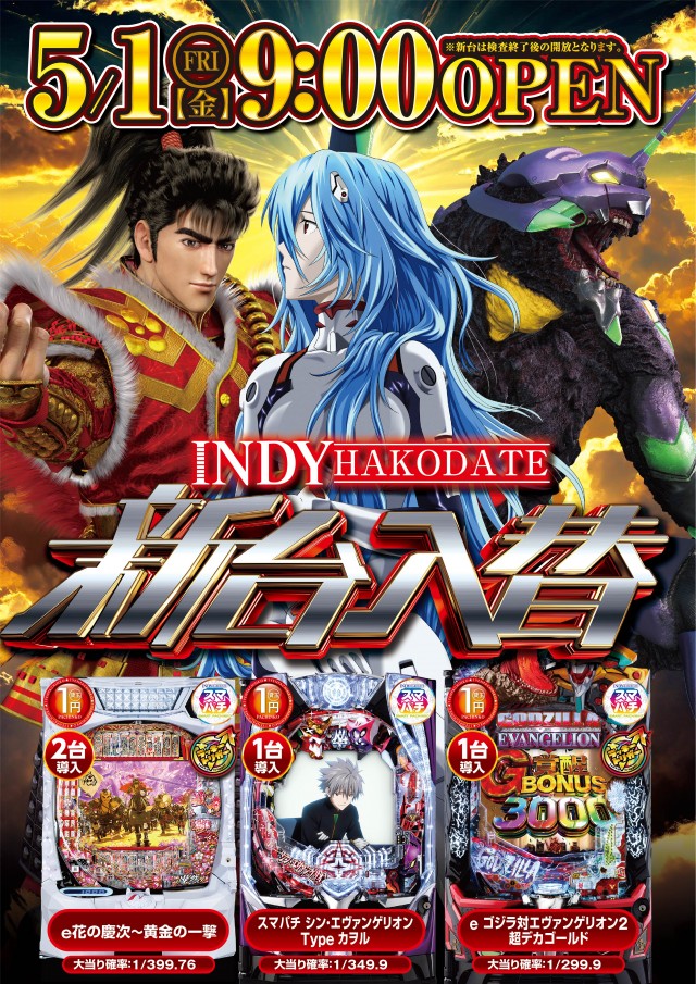 INDY函館の最新情報画像