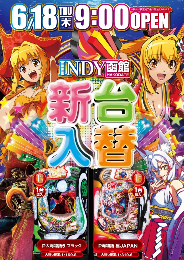 INDY函館の最新情報画像