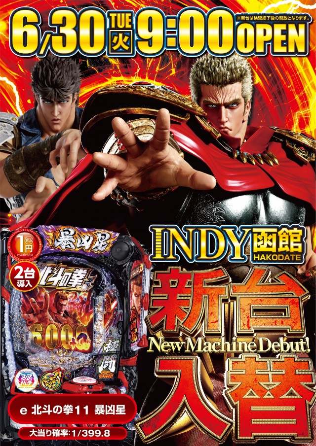 INDY函館の最新情報画像