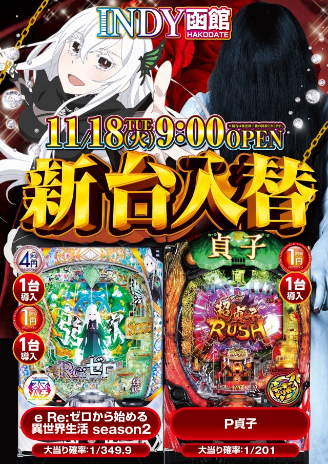 INDY函館の最新情報画像