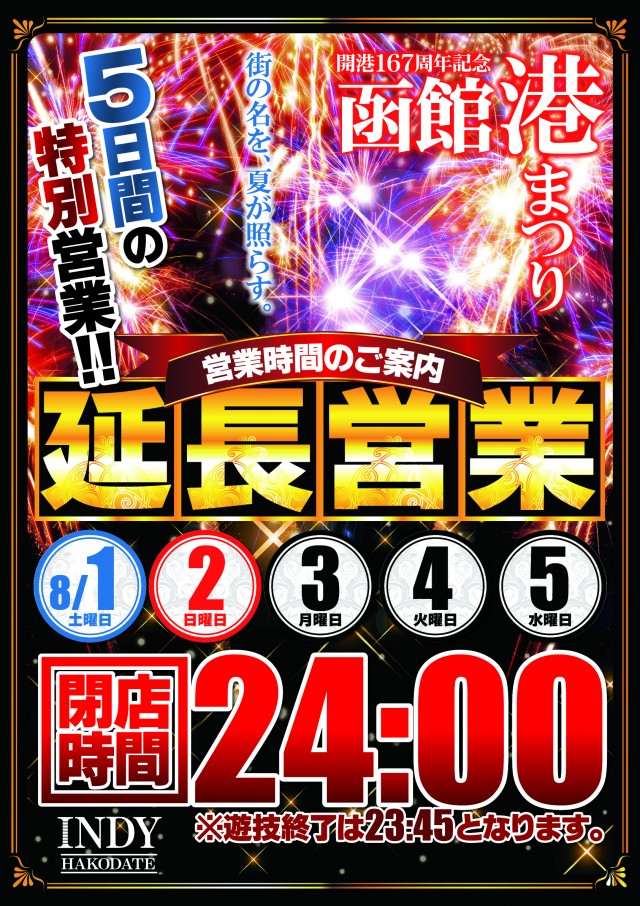 INDY函館の最新情報画像