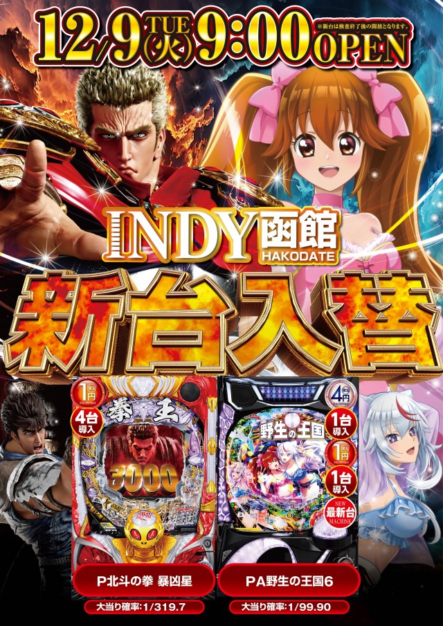 INDY函館の最新情報画像