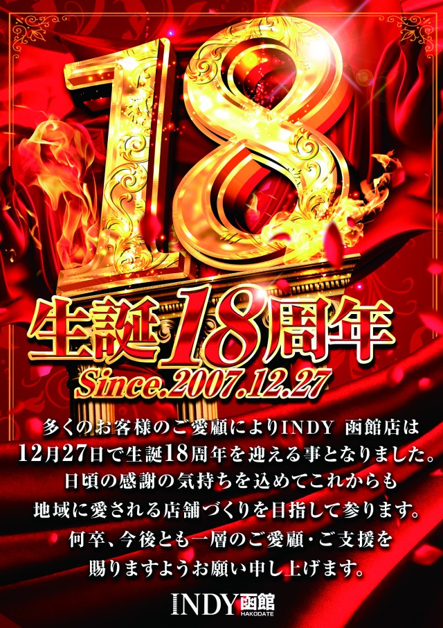 INDY函館の最新情報画像