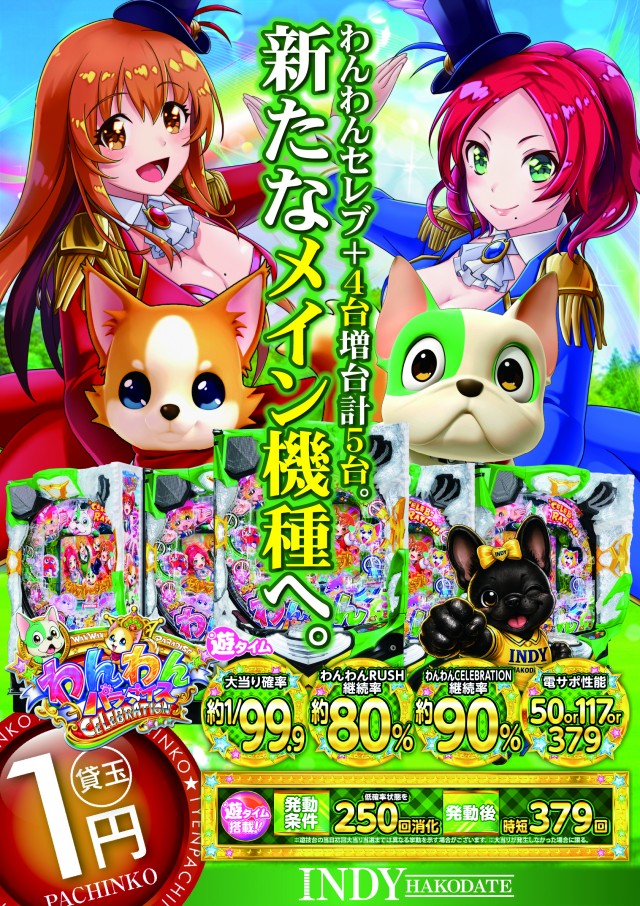 INDY函館の最新情報画像