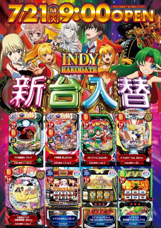 INDY函館の最新情報画像