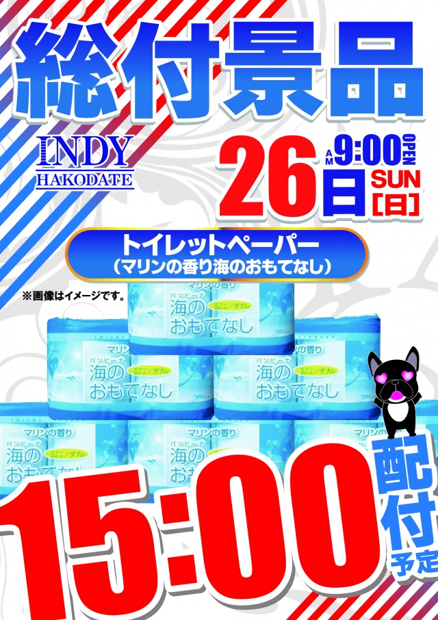 INDY函館の最新情報画像