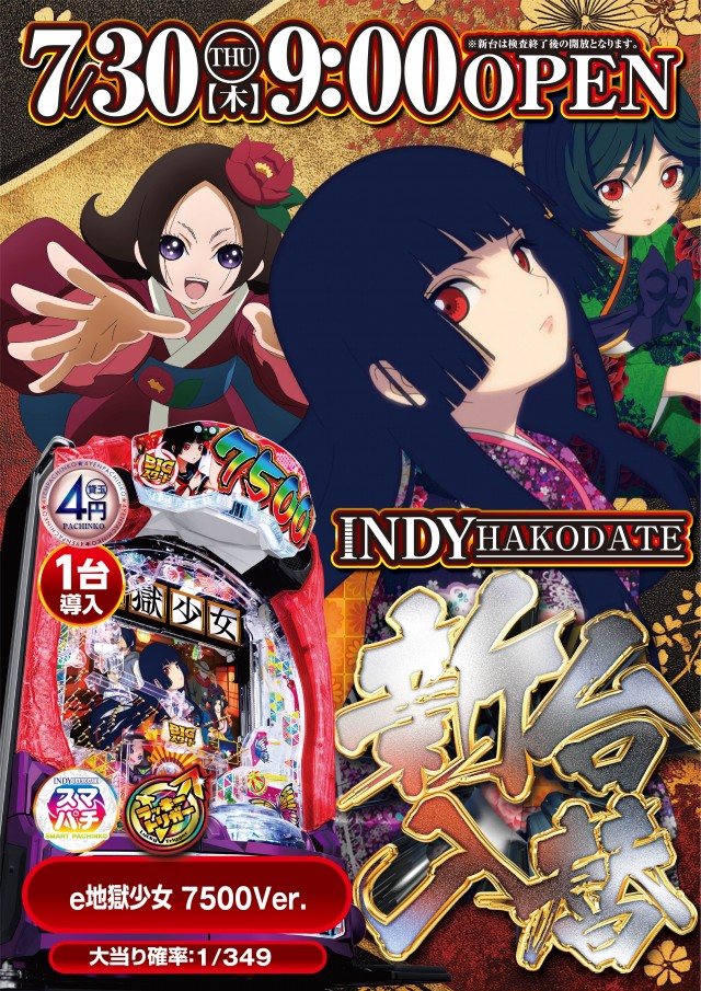 INDY函館の最新情報画像