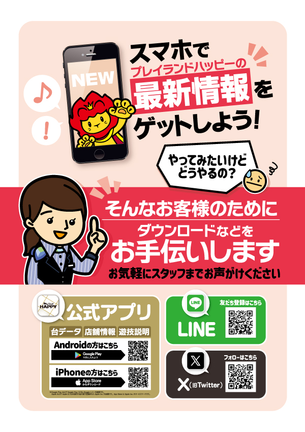 プレイランドハッピー本通店の最新情報画像