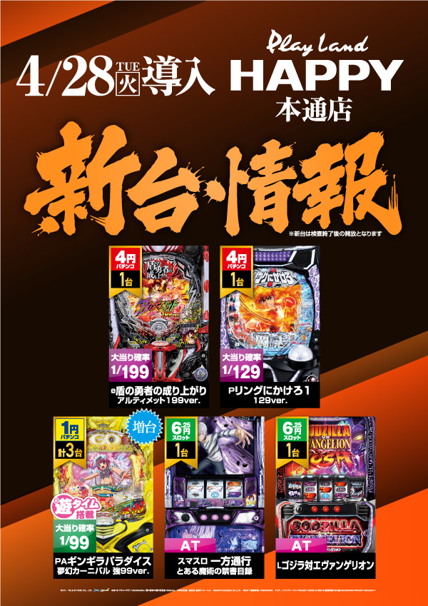 プレイランドハッピー本通店の最新情報画像