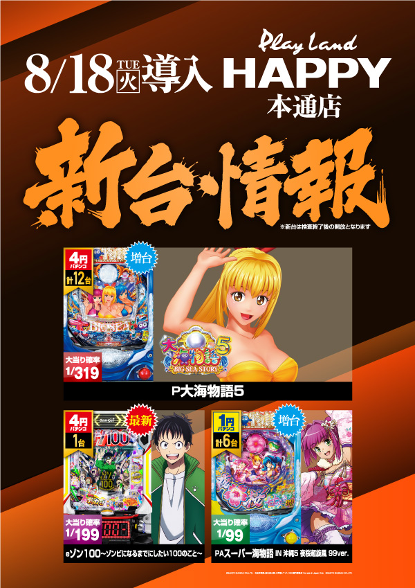 プレイランドハッピー本通店の最新情報画像