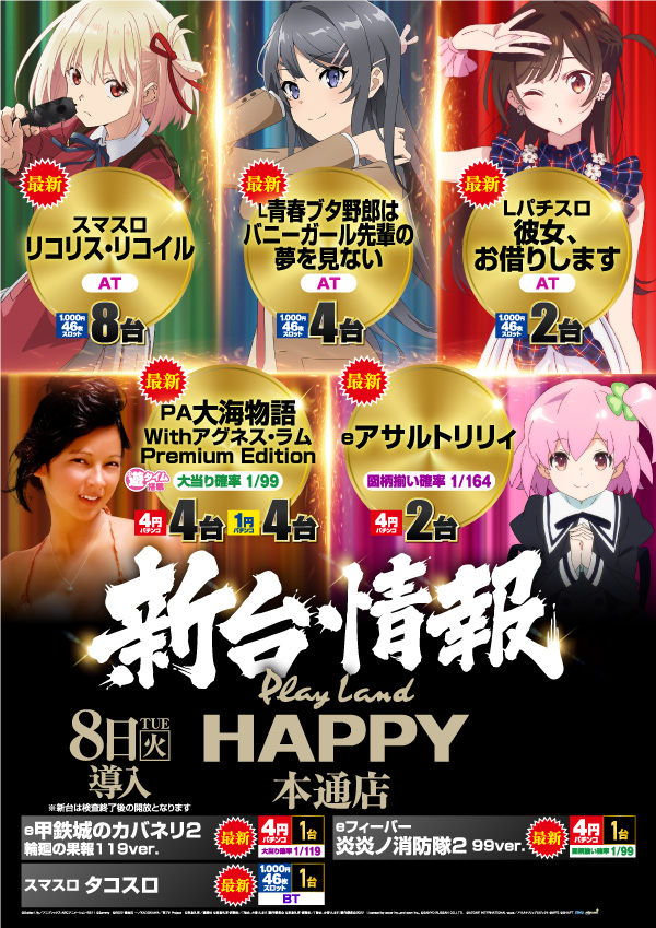 プレイランドハッピー本通店の最新情報画像