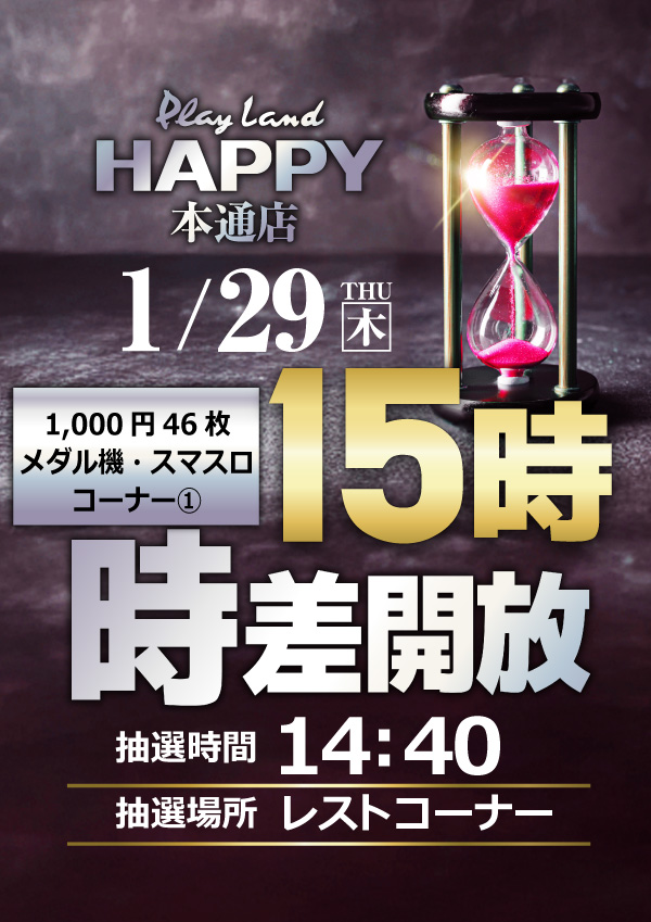 プレイランドハッピー本通店の最新情報画像