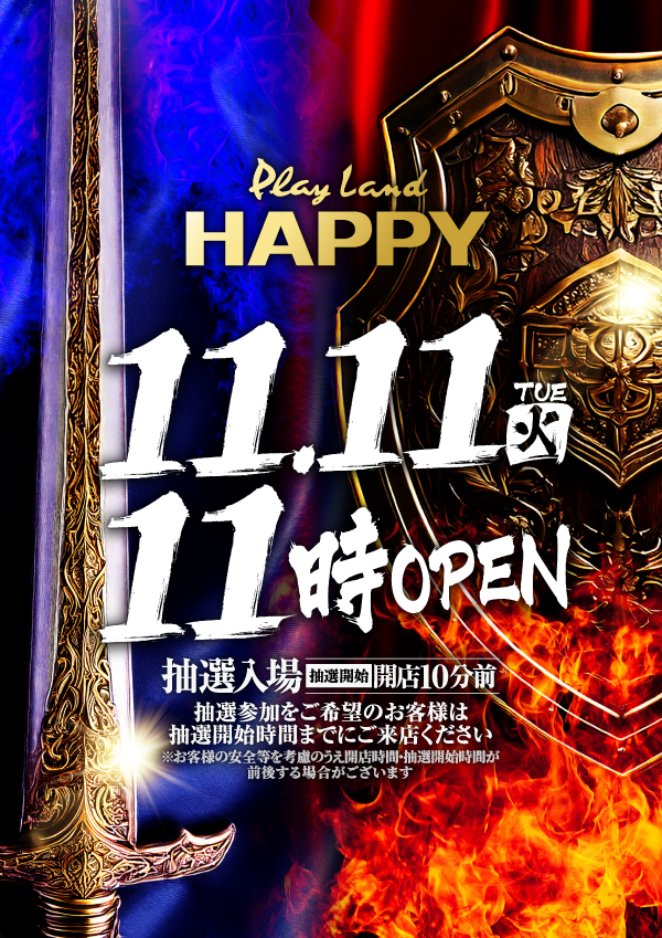 プレイランドハッピー本通店の最新情報画像