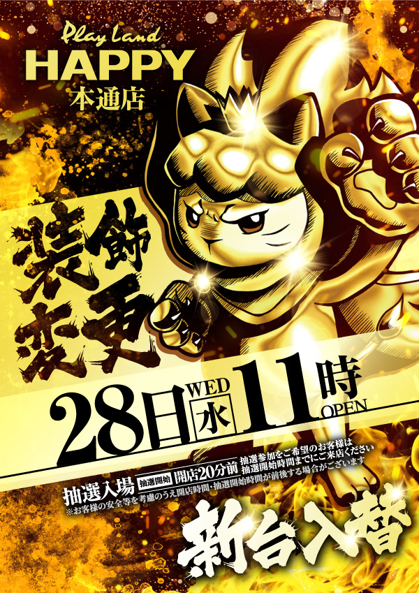 プレイランドハッピー本通店の最新情報画像