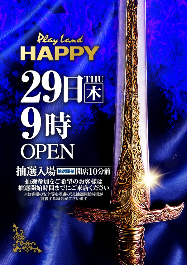 プレイランドハッピー本通店の最新情報画像