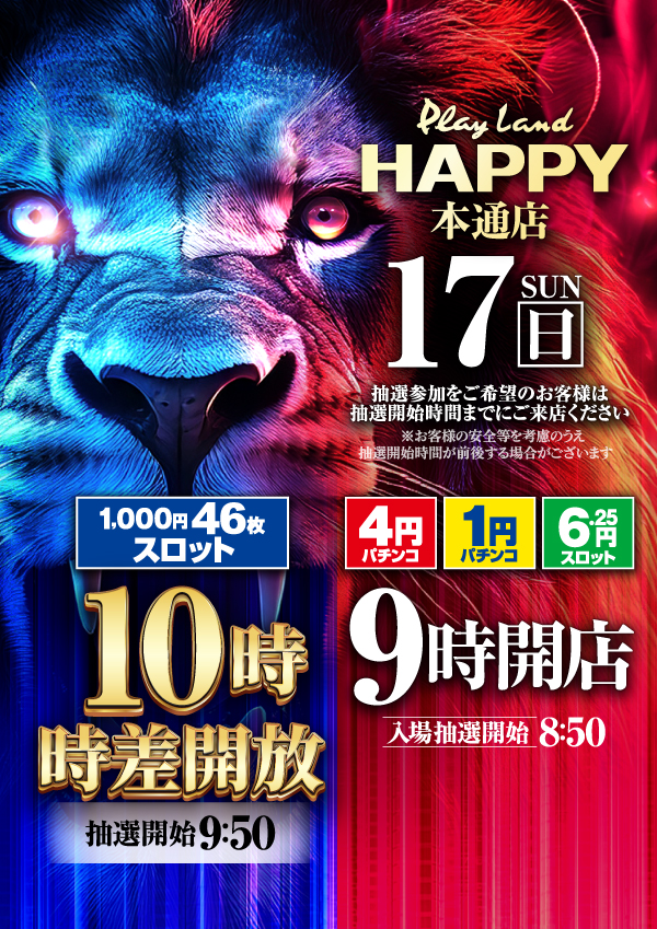 プレイランドハッピー本通店の最新情報画像