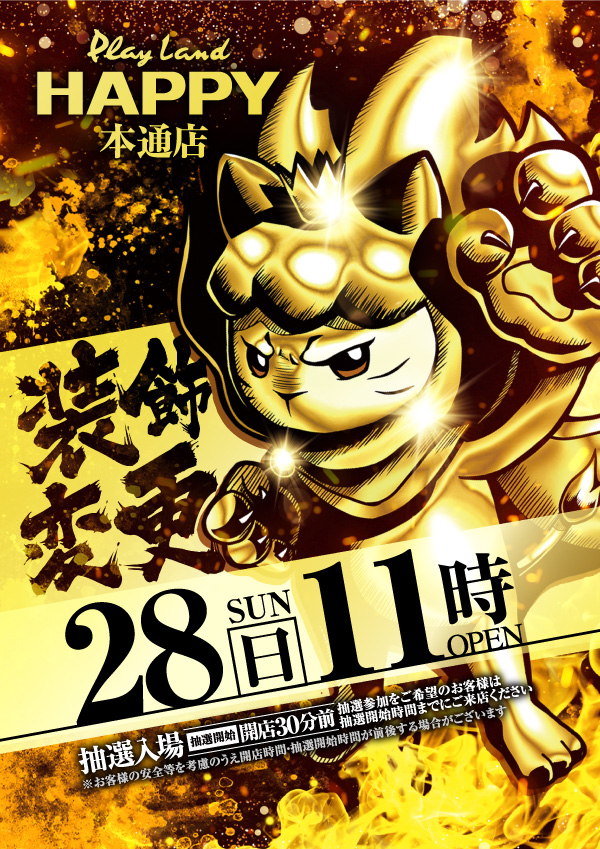 プレイランドハッピー本通店の最新情報画像