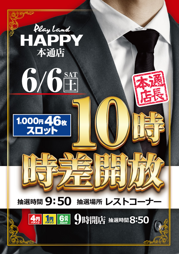 プレイランドハッピー本通店の最新情報画像