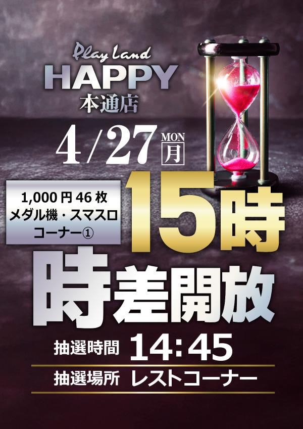 プレイランドハッピー本通店の最新情報画像