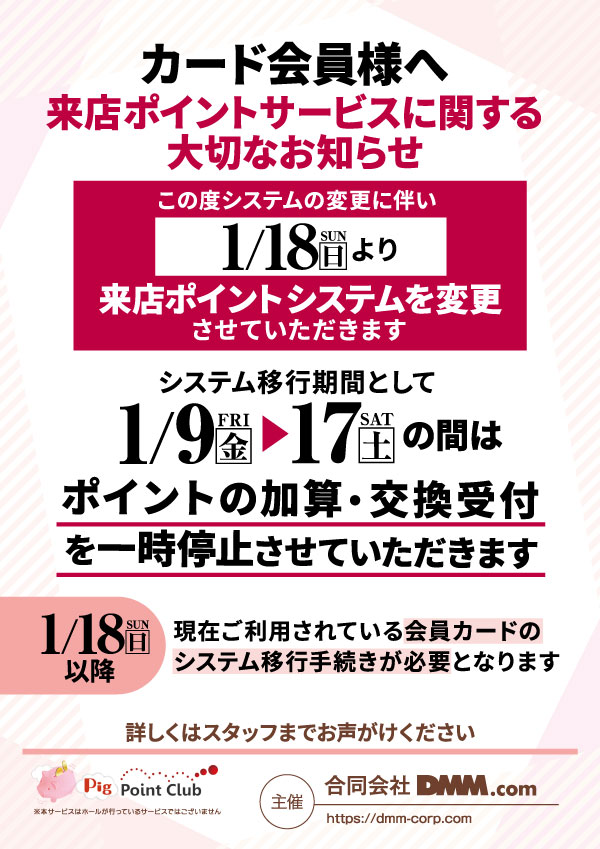 プレイランドハッピー本通店の最新情報画像