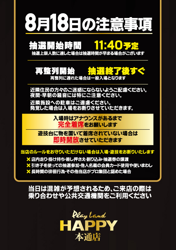プレイランドハッピー本通店の最新情報画像