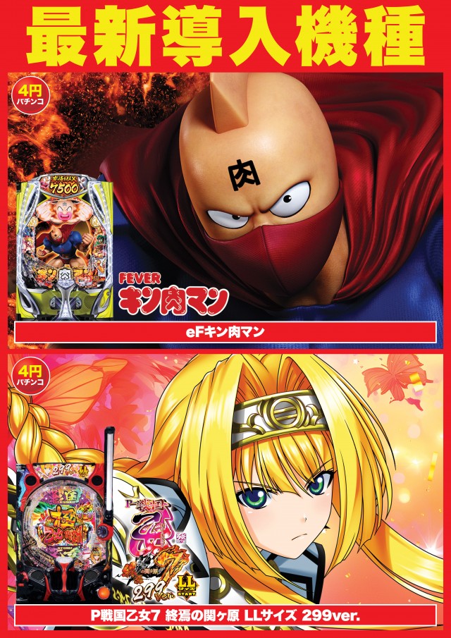 Super D&rsquo;STATION倉賀野店の最新情報画像