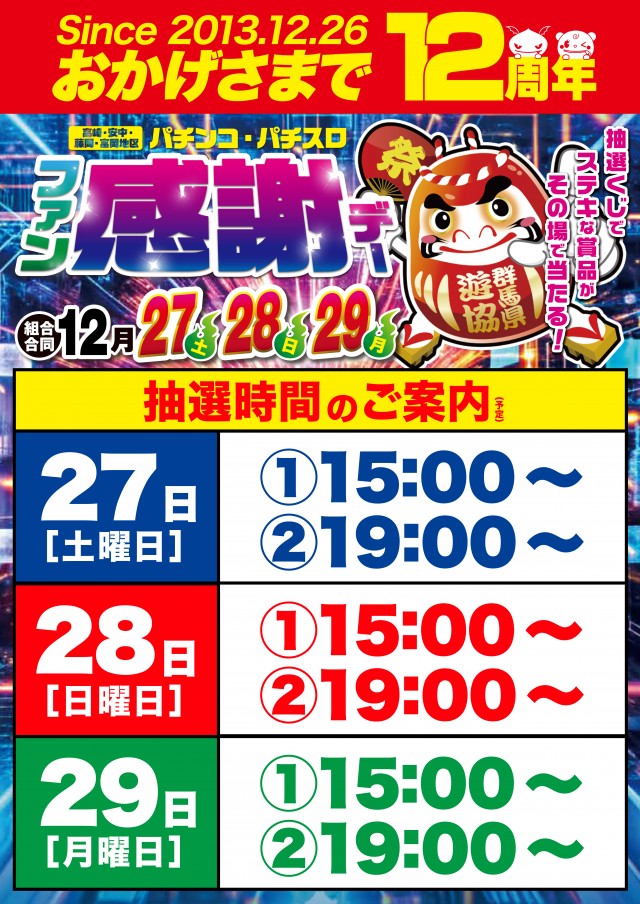 Super D&rsquo;STATION倉賀野店の最新情報画像