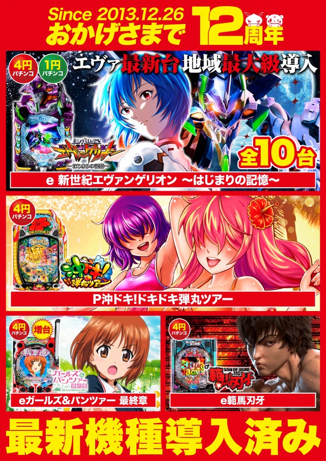 Super D&rsquo;STATION倉賀野店の最新情報画像