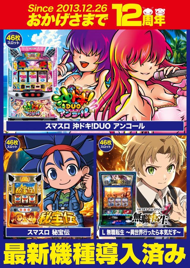 Super D&rsquo;STATION倉賀野店の最新情報画像