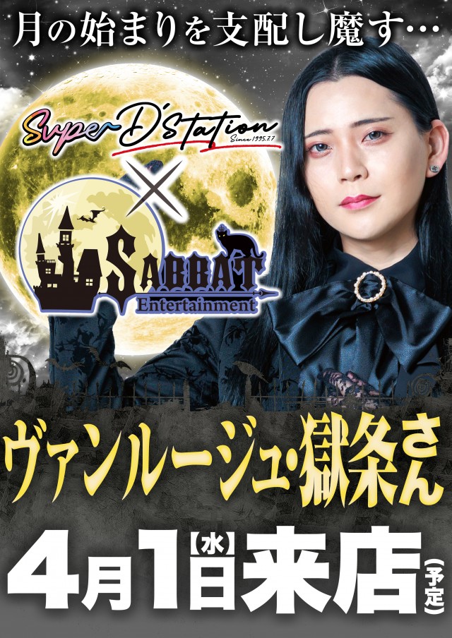 Super D’STATION倉賀野店の最新情報画像